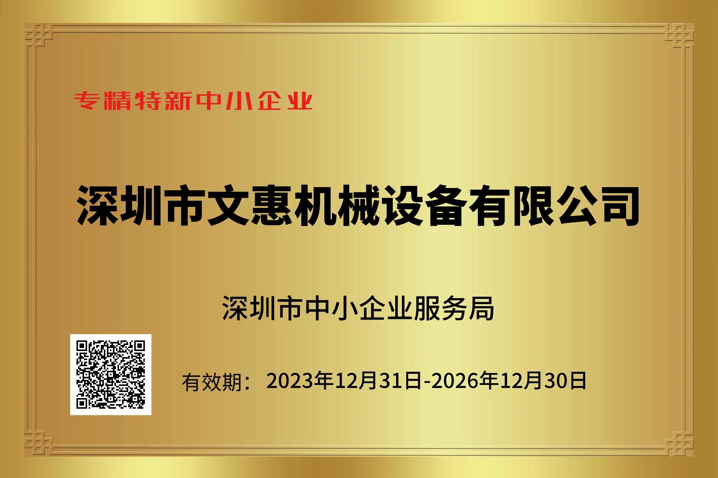乐投-乐投（中国）
荣获“专精特新企业”